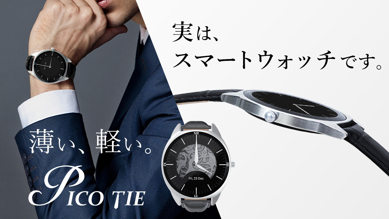 低価日本製スマートウォッチ Pico Tie 時計